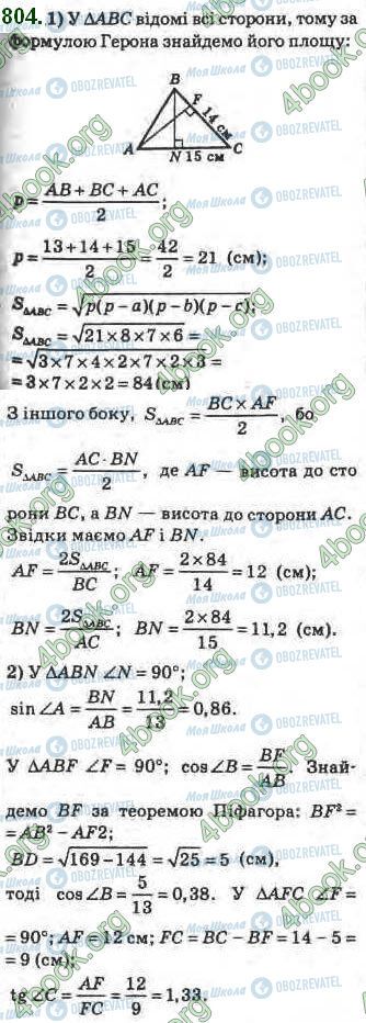 ГДЗ Геометрия 8 класс страница 804